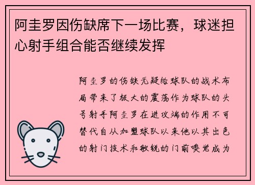 阿圭罗因伤缺席下一场比赛，球迷担心射手组合能否继续发挥