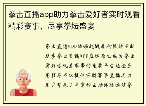 拳击直播app助力拳击爱好者实时观看精彩赛事，尽享拳坛盛宴