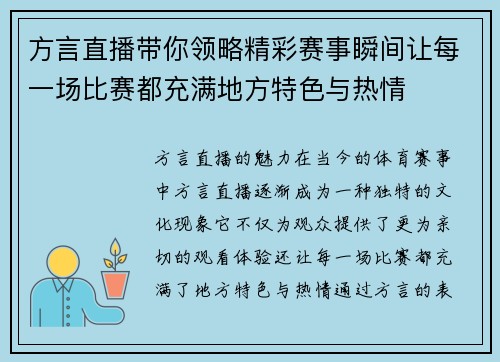 方言直播带你领略精彩赛事瞬间让每一场比赛都充满地方特色与热情