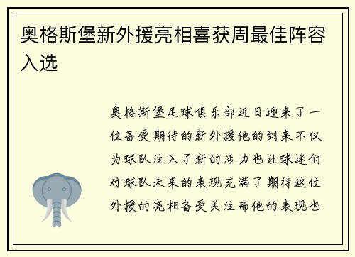 奥格斯堡新外援亮相喜获周最佳阵容入选