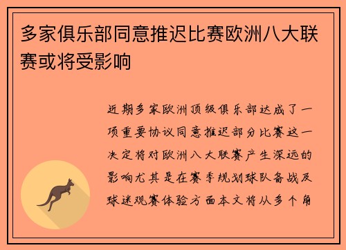 多家俱乐部同意推迟比赛欧洲八大联赛或将受影响